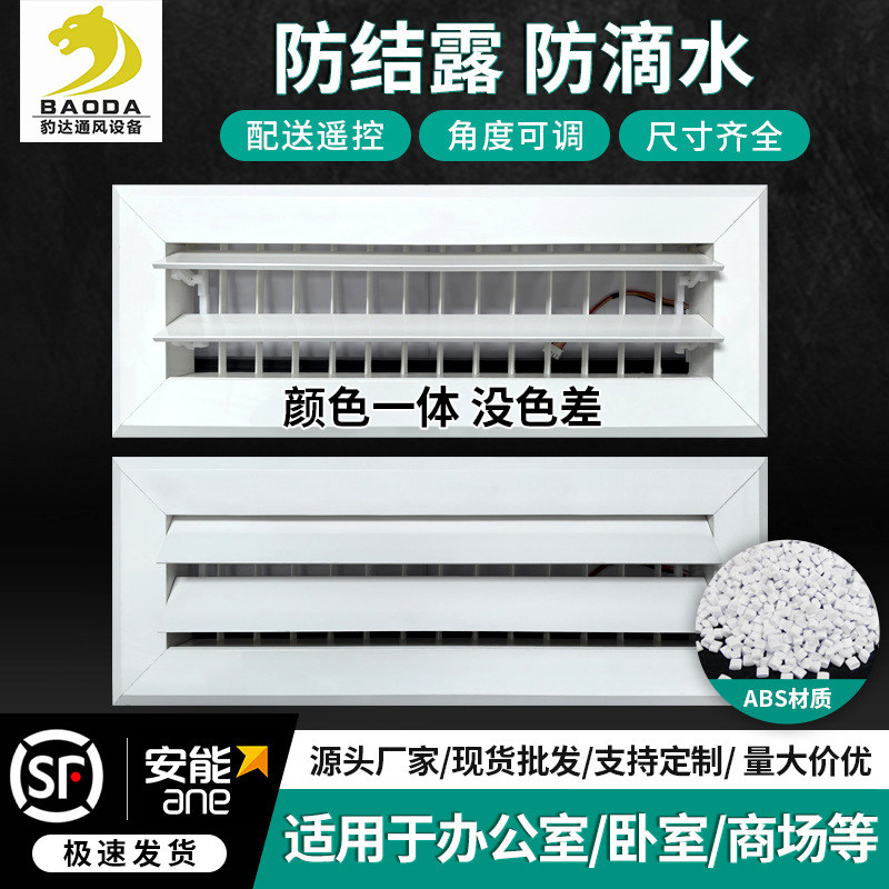 中央空调百叶语音款格栅风口导风面板ABS遥控电动空调出风口家用