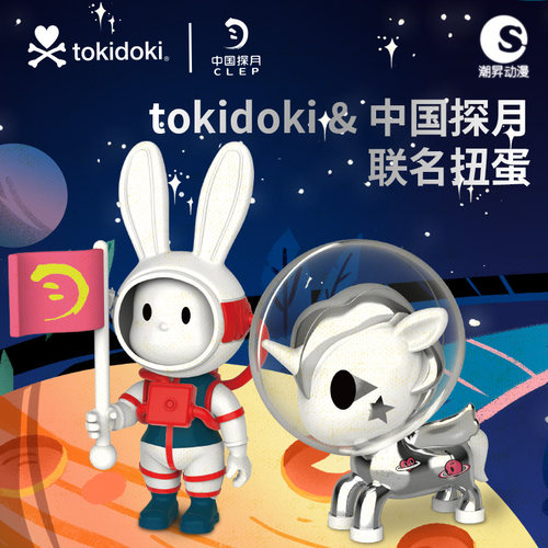 tokidoki独角兽中国探月纪念扭蛋