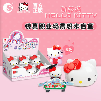 HelloKitty凯蒂猫职业惊喜猫头拼装积木场景公仔手办玩具圣诞礼物