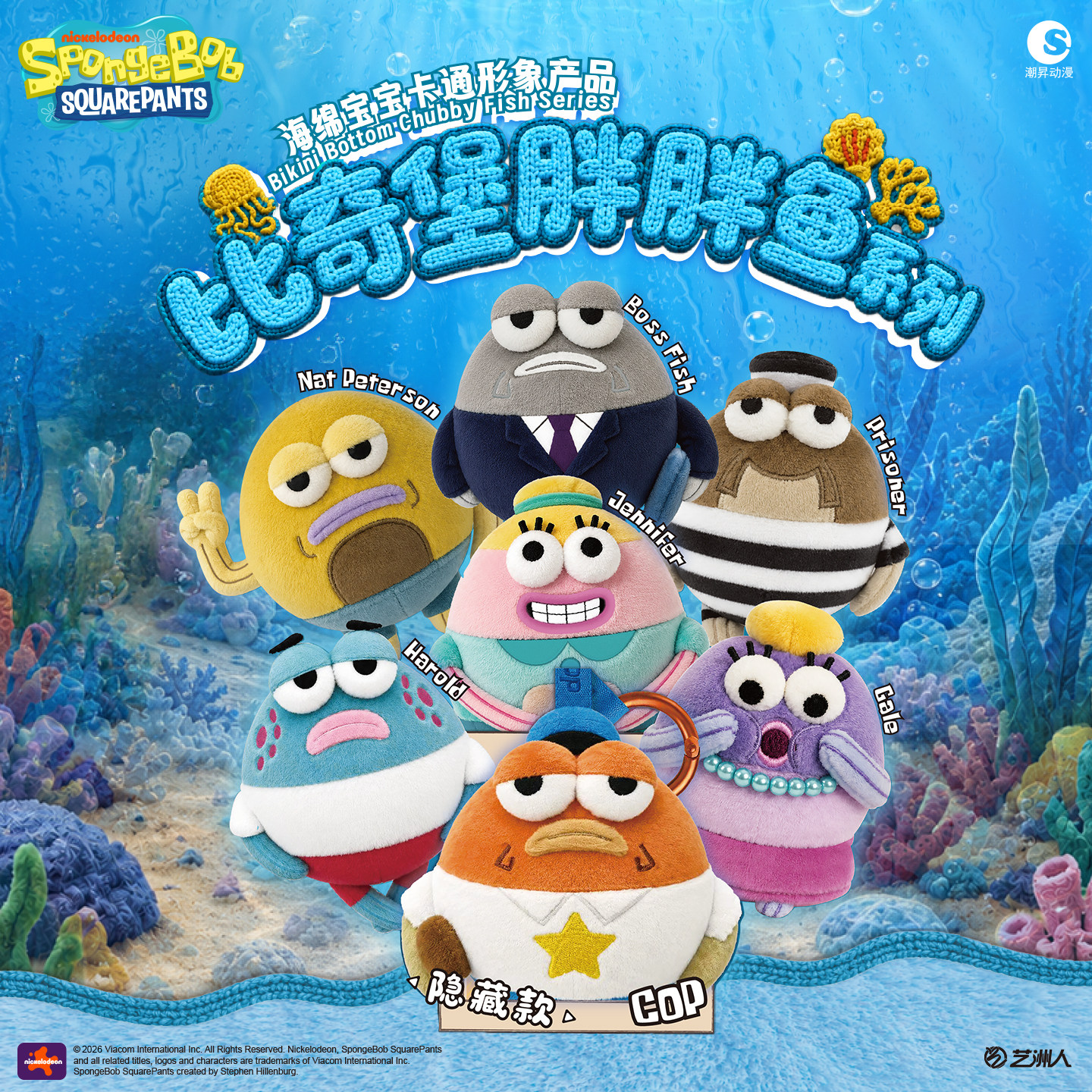 [少量现货]正版海绵宝宝比奇堡胖胖鱼系列盲盒挂件钥匙扣卡通挂饰图片