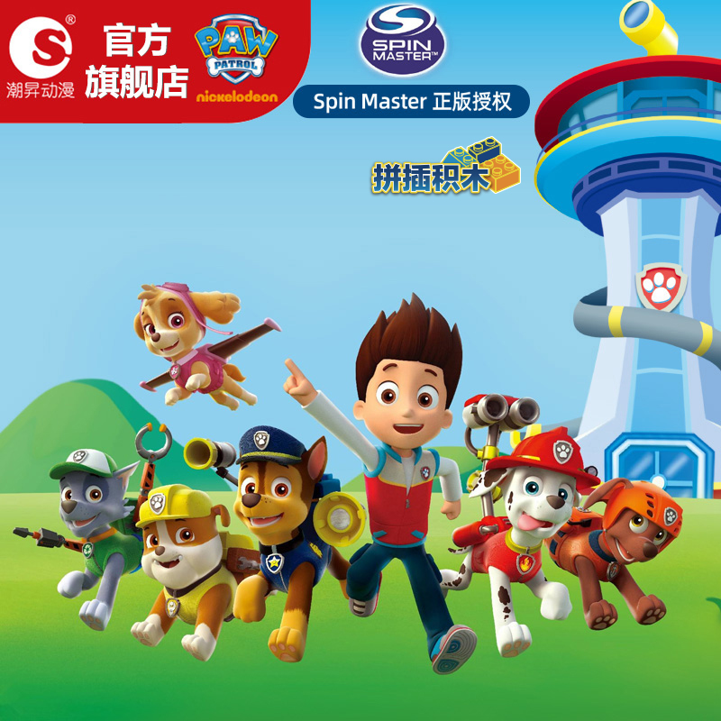 汪汪队正版立大功变形积木玩具