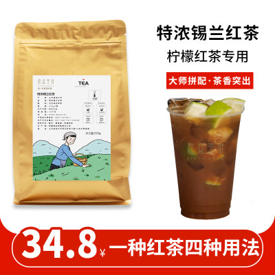 特浓锡兰红茶粗中幼拼配柠檬茶