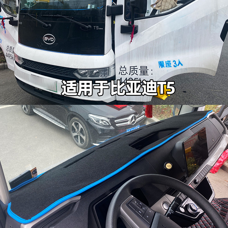 比亚迪T5仪表台垫货车防晒
