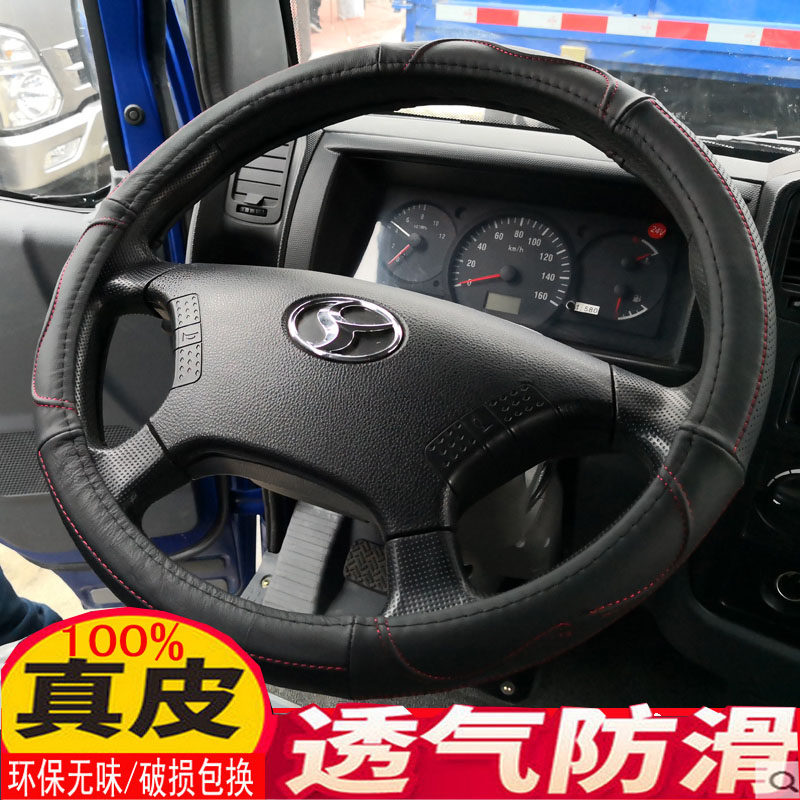 适用于货车真皮方向盘套时风风驰