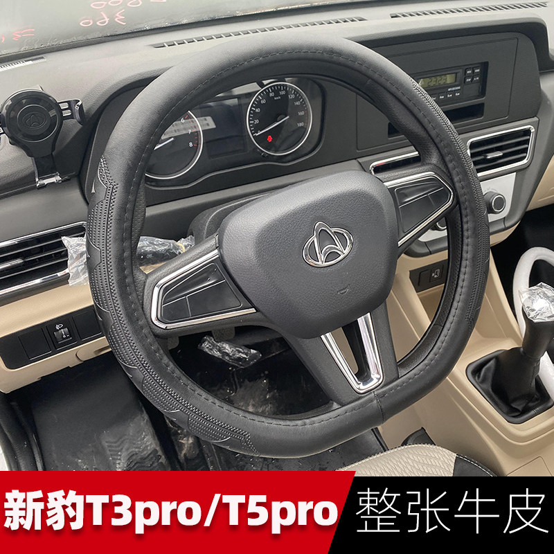 四季真皮运动D型长安新豹方向套