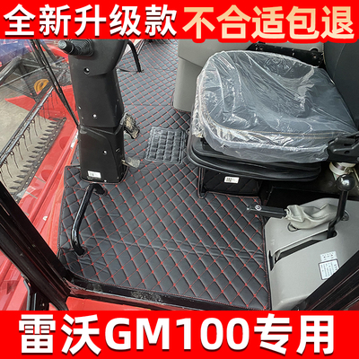 拖拉机脚踏垫雷欧谷神全包围