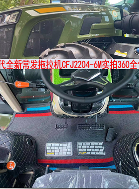 25款五代新常发Cfj2204-M6 Cfh2004 Cff1804拖拉机360全包围脚垫