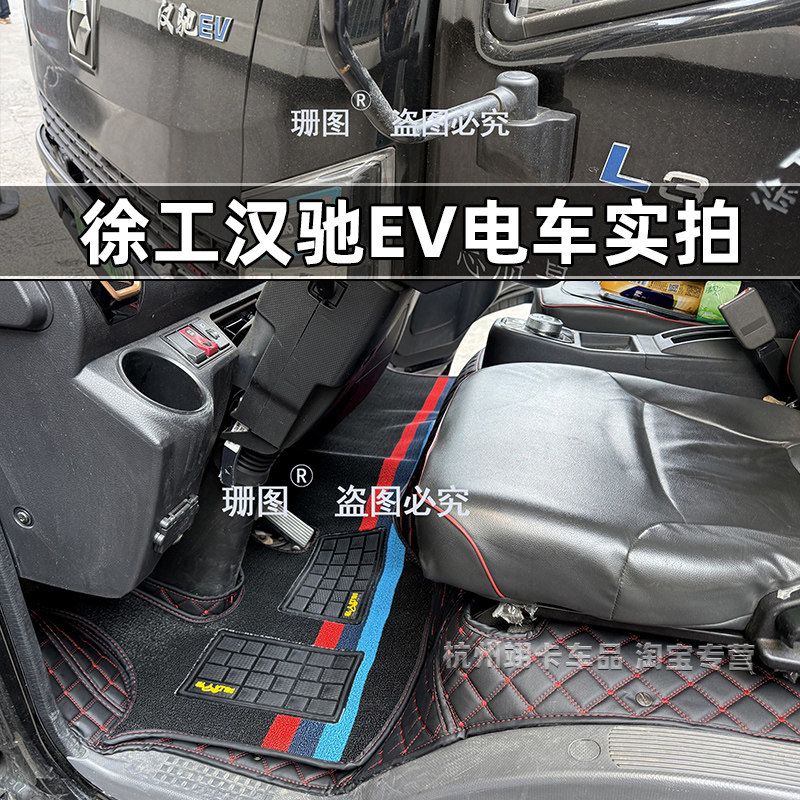 徐工汉驰L3EV巨能星L2汉界EV脚垫