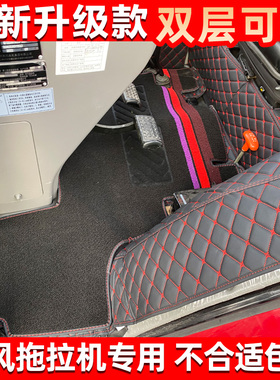 25款东风DF2304DP 2004-5A 1604 1804 2104 2404全包围拖拉机脚垫