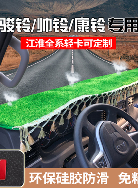 江淮新骏铃A9A8V7V6V5V3仪表台避光垫骏铃G6G5E6E5货车防晒隔热垫