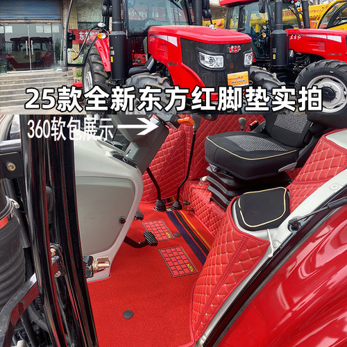 25款东方红拖拉机全包围脚踏垫