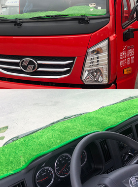 跃进福运S50S70S80S100帅虎开拓100T700小麒麟S2仪表台防晒避光垫