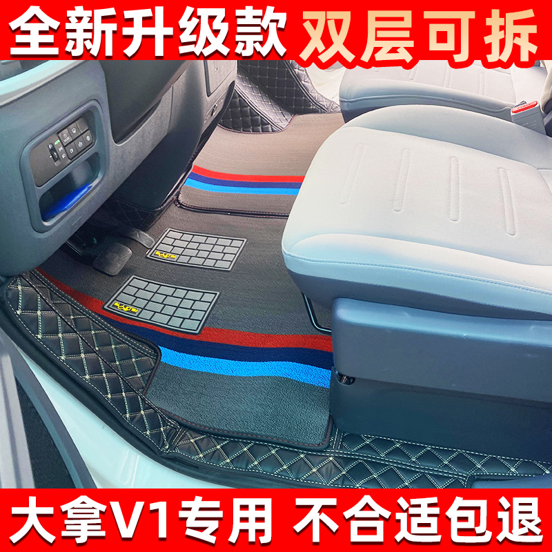 大通大拿v1新能源封闭电货车脚垫