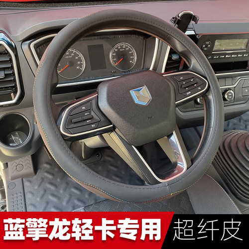 适用于潍柴蓝擎龙Z1/K1/T1/H7/N5新后浪N7轻卡货车真皮方向盘套