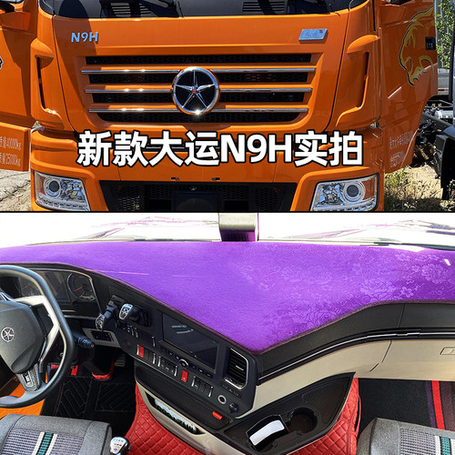 大运避光垫风驰致胜仪表防嗮