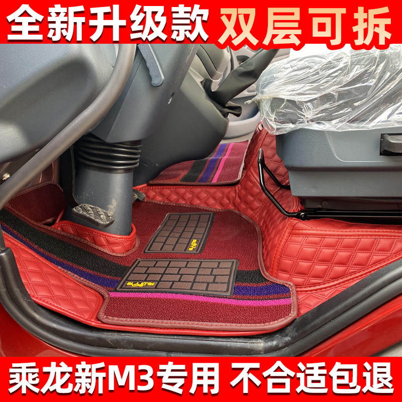 24-26款新乘龙M3 L3全包围大货车脚踏垫乘龙M3专用大包围皮革地垫