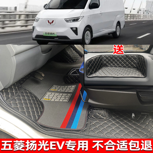 24款五菱扬光EV脚垫新能源电动面包封闭式货车杨光ev全包围脚踏垫