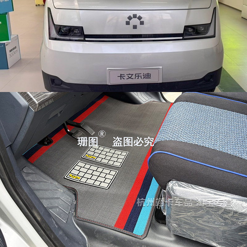 福田卡文乐迪新能源电车专用脚垫