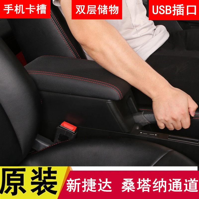 2021款大众新桑塔纳捷达va3扶手箱改装原装20原厂专用中央手扶箱