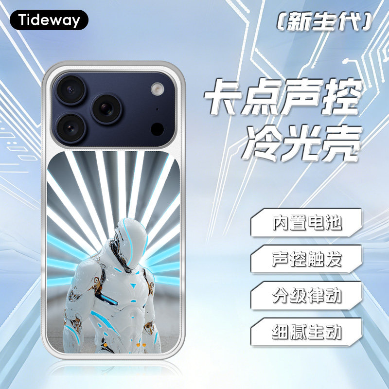 苹果17系列声控发光手机壳小众手机保护套/壳