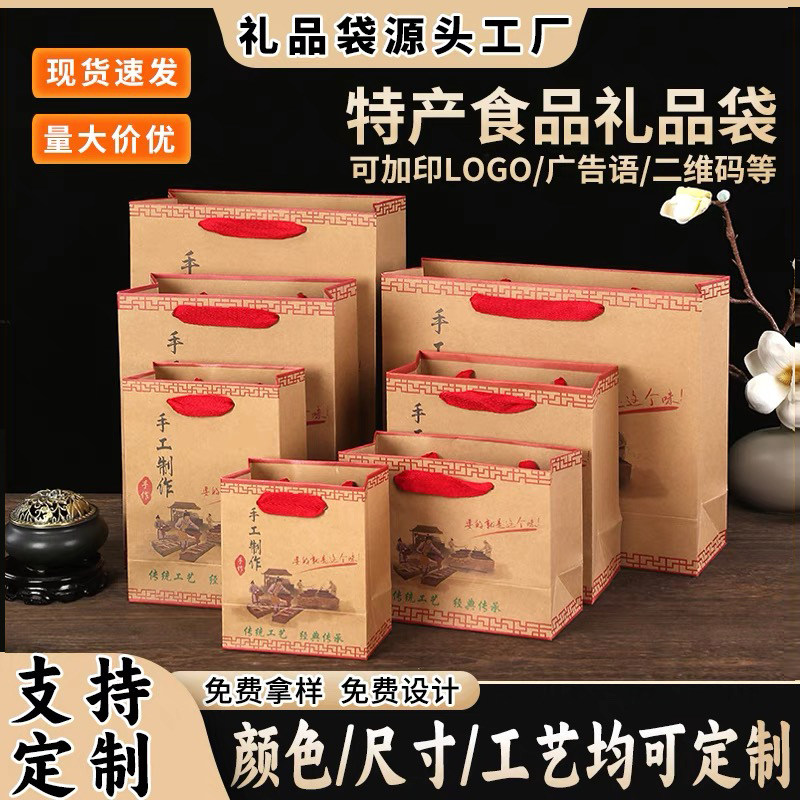 手工食品礼品袋土特产送礼包装牛皮纸袋传统老式糕点手提纸袋定做