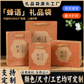 加厚牛皮纸袋定做蜂蜜礼品袋年货伴手礼手提袋土特产包装 印刷定制