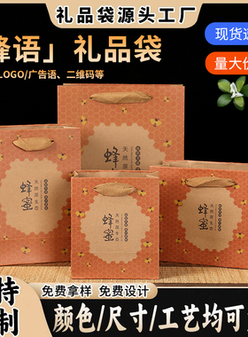 加厚牛皮纸袋定做蜂蜜礼品袋年货伴手礼手提袋土特产包装印刷定制