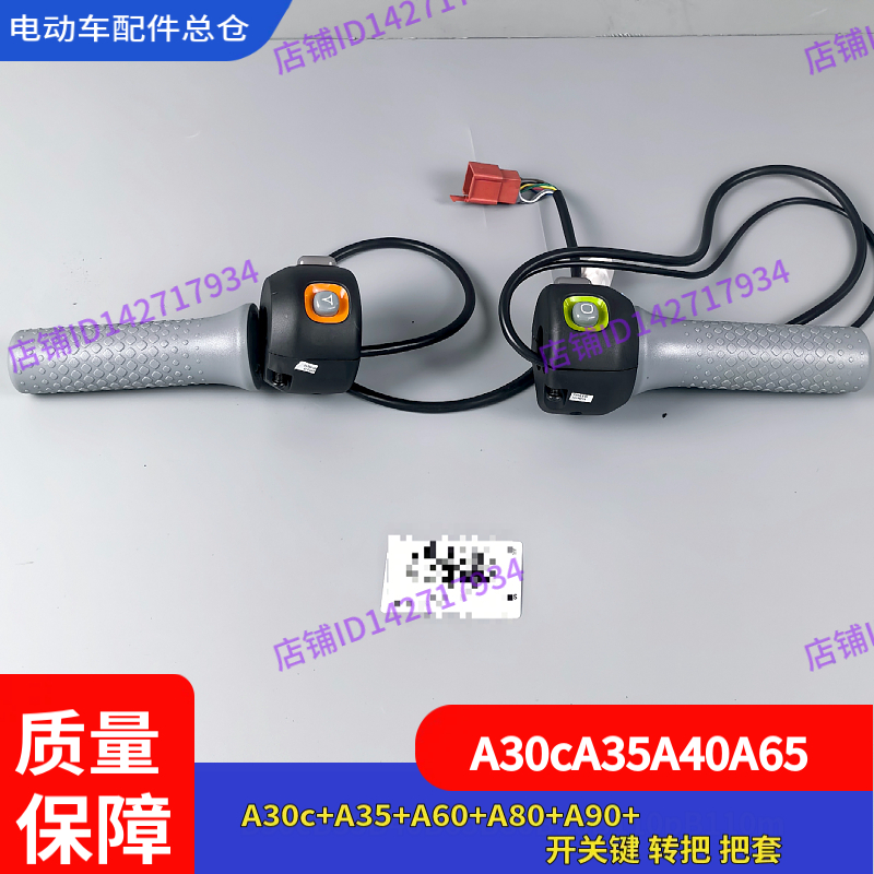 适用九号电动车AA+转把开关键