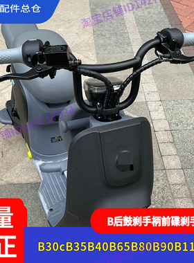 适用九号电动车刹车手柄B30c/B35/B40/B65/B80/B90前碟刹后鼓刹车