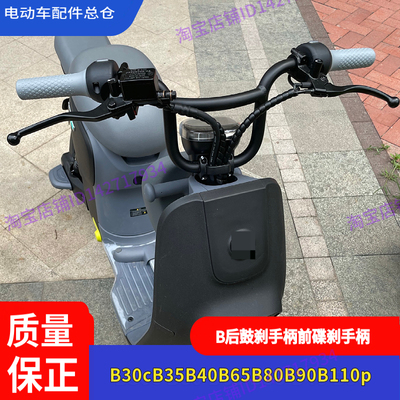 适用九号电动车刹车手柄B30c前后