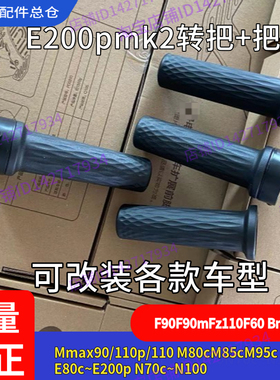 适用九号电动车E200Mk2油门转把E80CE100E125F90F60Mmax90Mmax110