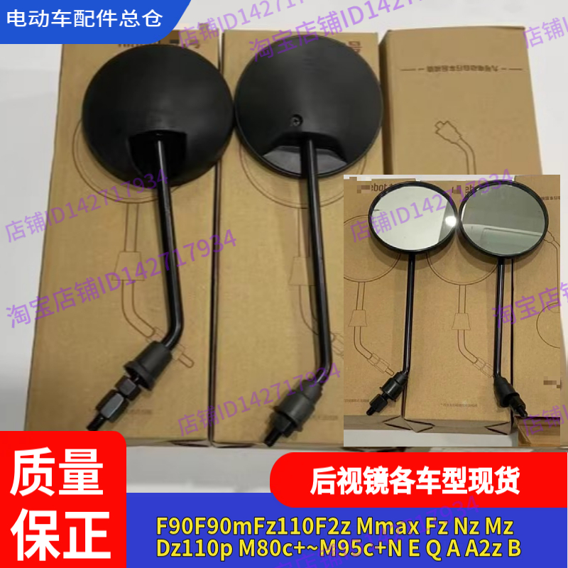适用九号电动车F90m后视镜反光镜