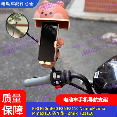 适用九号F90m固定手机支架导航