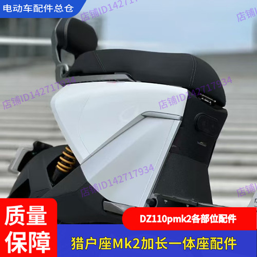 九号电动车猎户座DZ110Pmk2长座