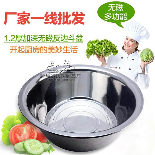 家用不锈钢盆1.2厚洗菜盆圆形大脸盆加厚加深和面盆斗盆厨房1.5厚