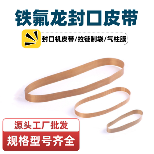 热收缩封口特氟龙耐用防粘耐高温