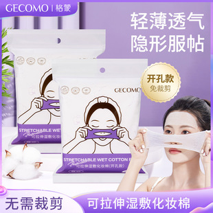 GECOMO湿敷棉可拉伸棉片敷脸开孔款化妆棉片补水服帖卸妆棉超薄款