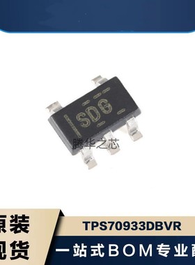 贴片全新专业配单TPS70933DBVR 低压 稳压器 丝印SDG封装SOT23-5