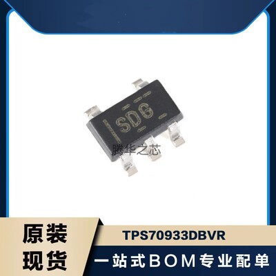 贴片全新专业配单TPS70933DBVR 低压 稳压器 丝印SDG封装SOT23-5