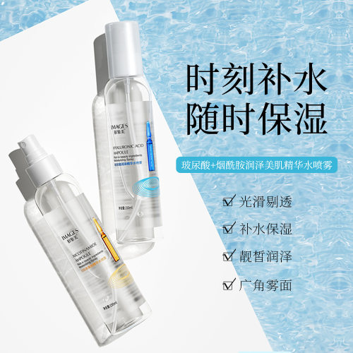 形象美烟酰胺美肤精华水喷雾清爽