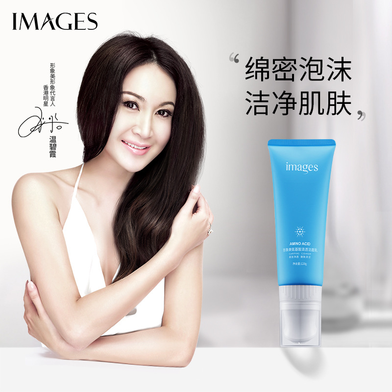形象美氨基酸清肌洁面乳补水保湿
