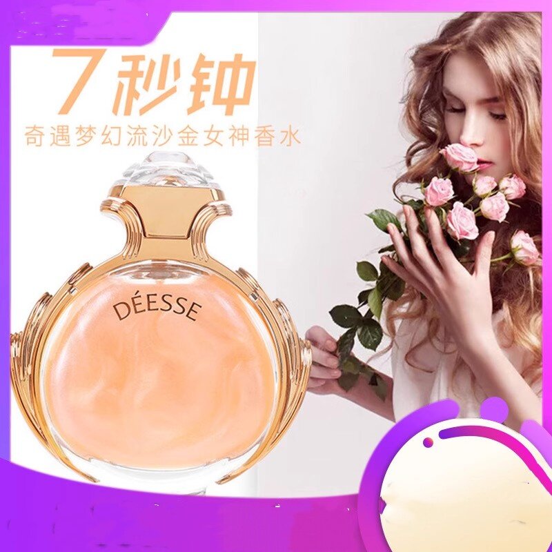 直播同款艾诗轩金流沙香水女士 持久淡雅90ml女神perfume爆款