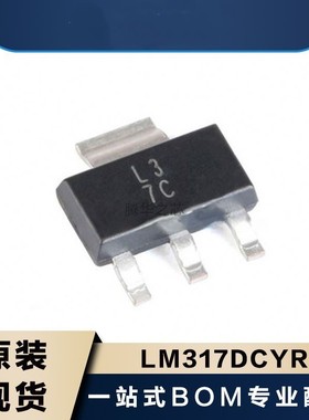 全新原装元器件LM317DCYR 丝印L3 SOT-223三端可调节正电压稳压器