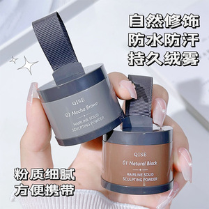 琪瑟发际线填充粉修饰头发自然遮