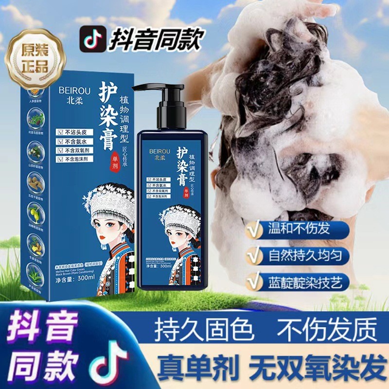 北柔单剂染发剂植物不伤发无双氧无氨水温和不刺激懒人在家染发乐图片