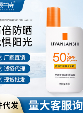 丽颜兰诗水润清透防晒霜保湿隔离