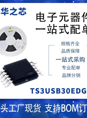 一站式配单 TS3USB30EDGSR现货供应丝印L6R封装MSOP10USB开关芯片