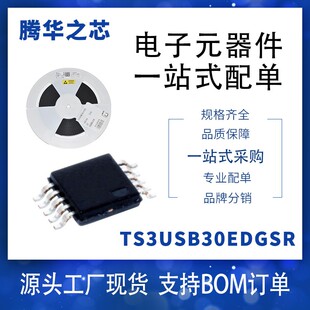 一站式配单 TS3USB30EDGSR现货供应丝印L6R封装MSOP10USB开关芯片