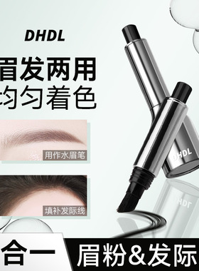 DHDL多用水眉笔防水防汗不晕染持久不掉色根根分明自然立体水眉笔