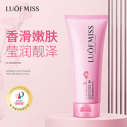 洛凡美皙烟酰胺香水身体乳保湿